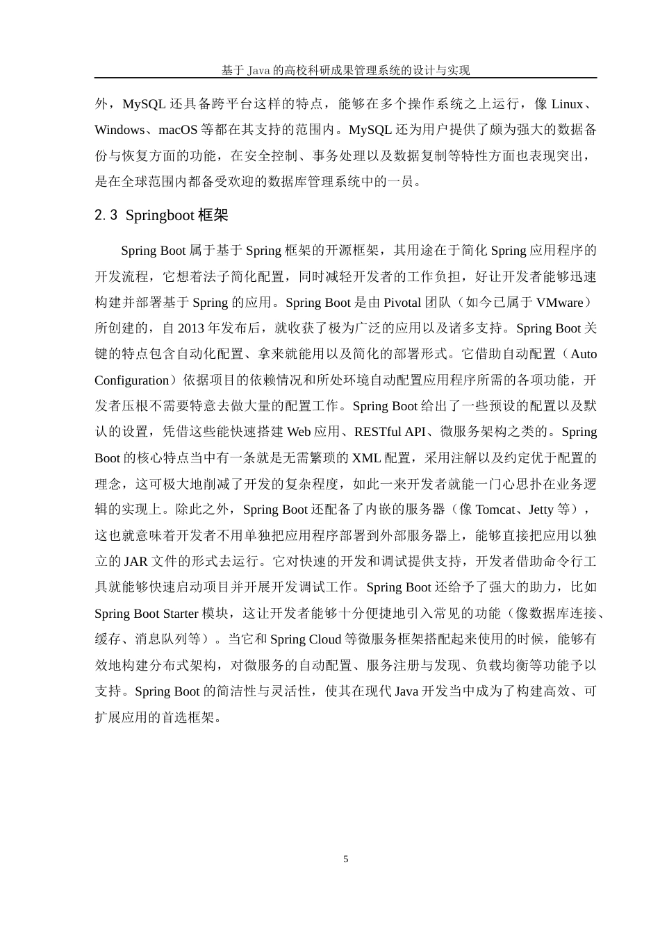 25年WH软件工程 基于Java 的高校科研成果管理系统的设计与实现13.6-AI10.75最终稿-约13802字符.docx_第10页