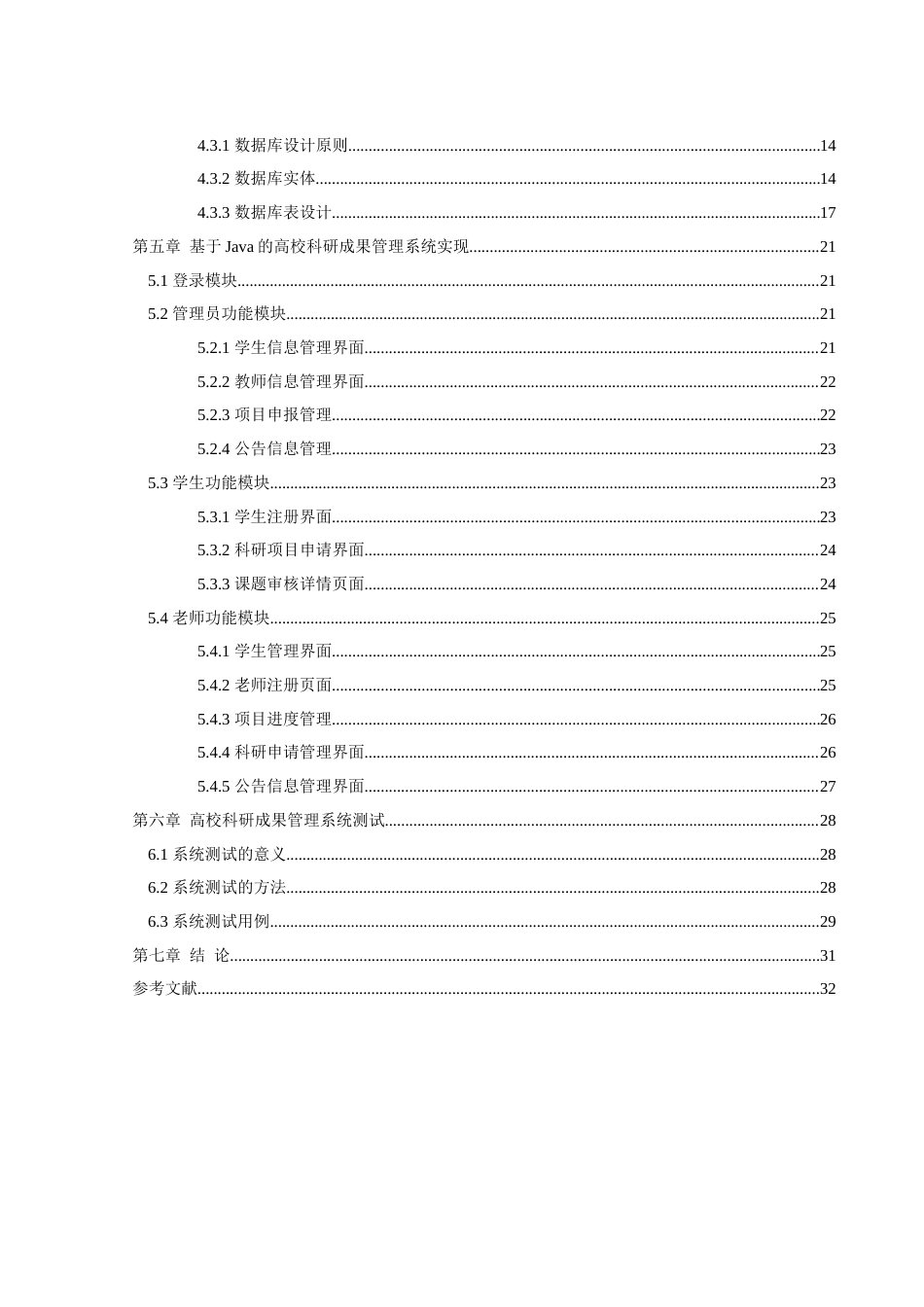 25年WH软件工程 基于Java 的高校科研成果管理系统的设计与实现13.6-AI10.75最终稿-约13802字符.docx_第2页