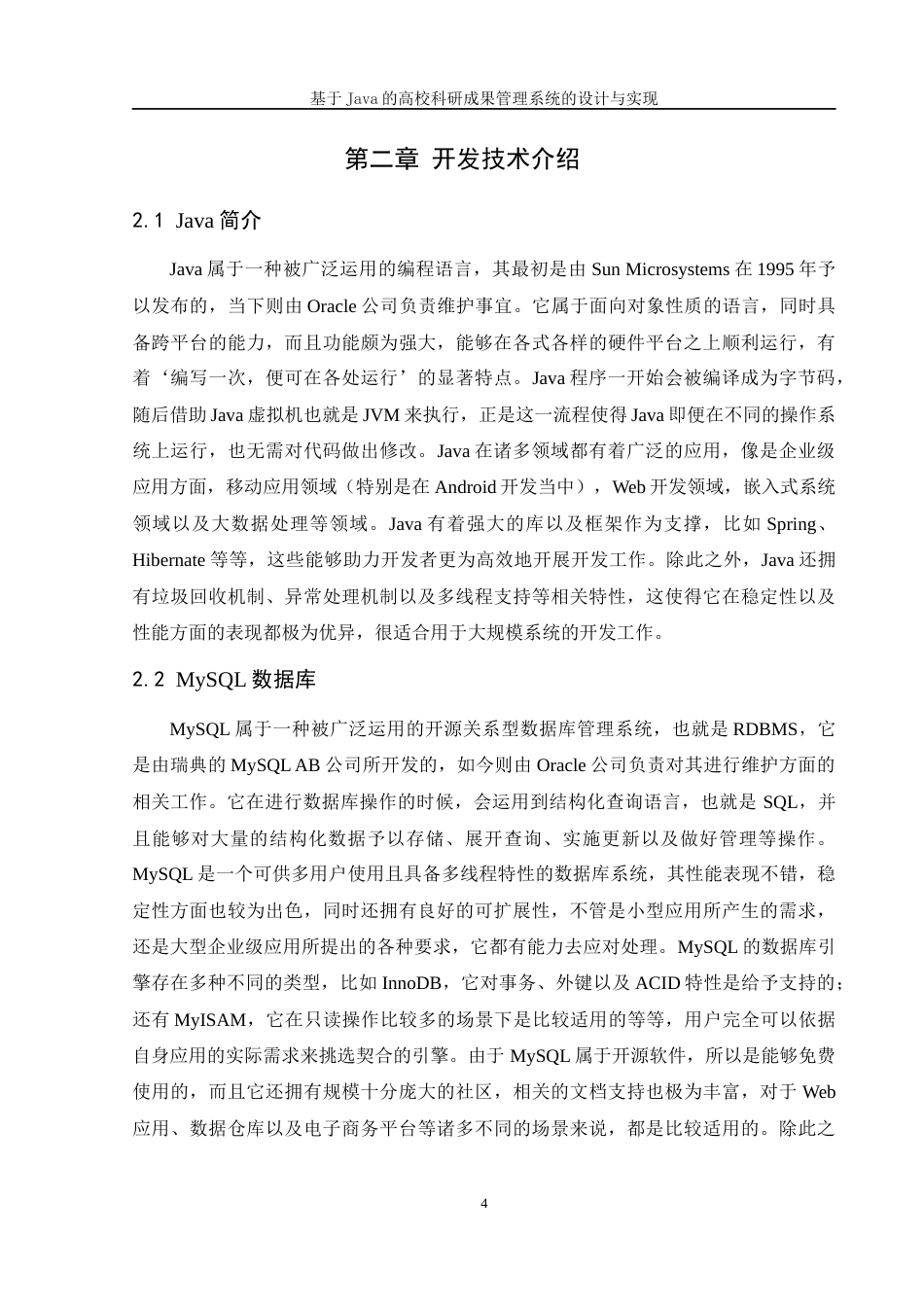 25年WH软件工程 基于Java 的高校科研成果管理系统的设计与实现13.6-AI10.75最终稿-约13802字符.docx_第9页