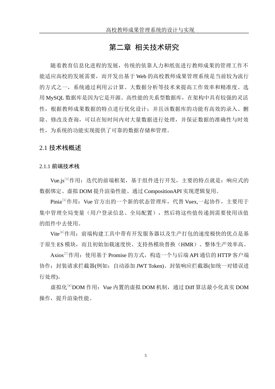 25年WH计算机科学与技术 高校教师成果管理系统的设计与实现7.29-AI2.17最终稿-约20251字符.docx_第10页