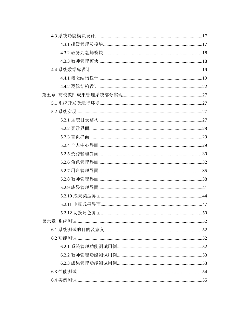 25年WH计算机科学与技术 高校教师成果管理系统的设计与实现7.29-AI2.17最终稿-约20251字符.docx_第2页