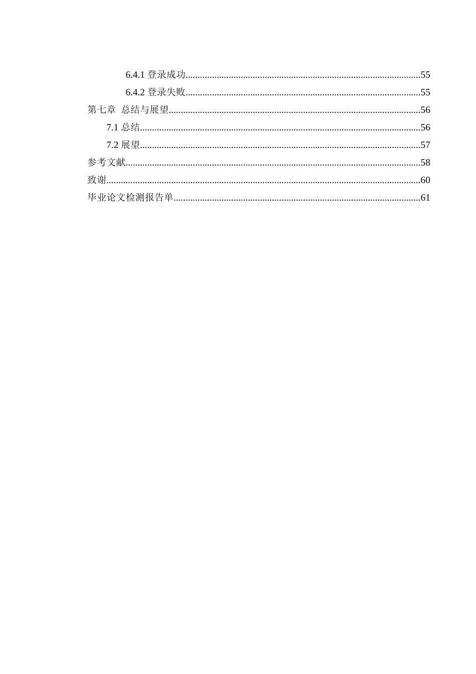 25年WH计算机科学与技术 高校教师成果管理系统的设计与实现7.29-AI2.17最终稿-约20251字符.docx_第3页