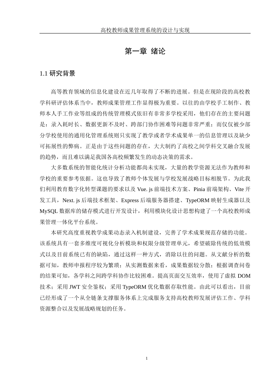 25年WH计算机科学与技术 高校教师成果管理系统的设计与实现7.29-AI2.17最终稿-约20251字符.docx_第6页