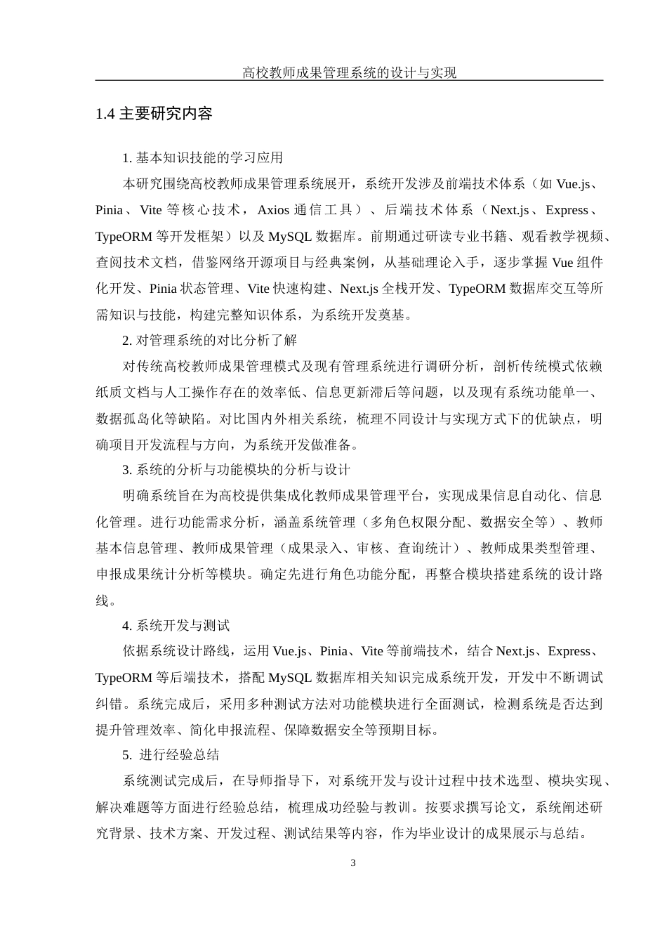 25年WH计算机科学与技术 高校教师成果管理系统的设计与实现7.29-AI2.17最终稿-约20251字符.docx_第8页