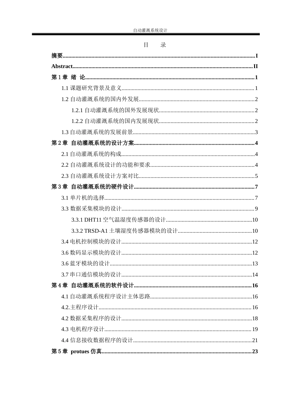 25年WH电气工程及其自动化-自动灌溉系统设计  关键词：智能灌溉,节水,农业最终稿-约18734字符-约18734字符.docx_第1页