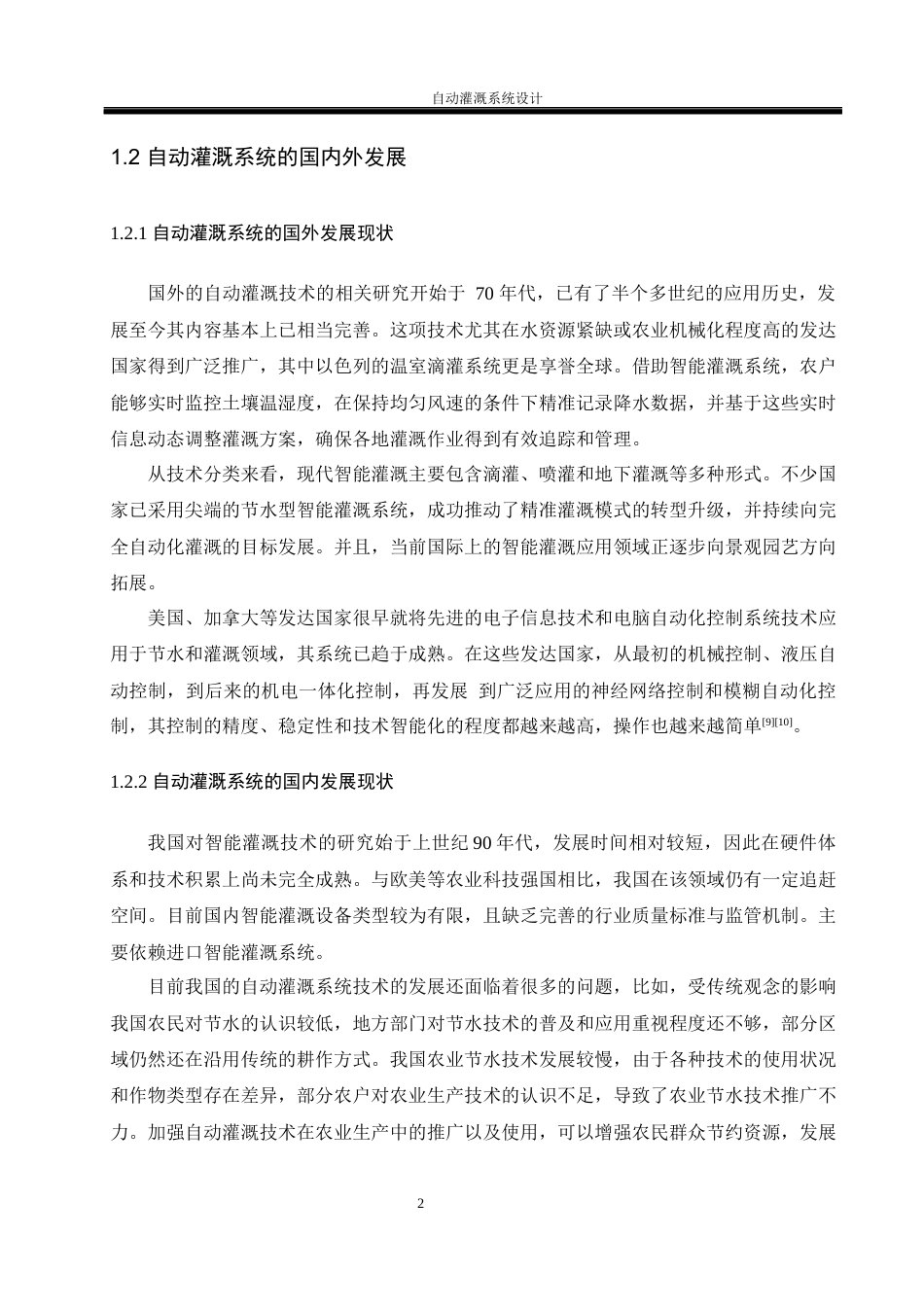 25年WH电气工程及其自动化-自动灌溉系统设计  关键词：智能灌溉,节水,农业最终稿-约18734字符-约18734字符.docx_第6页