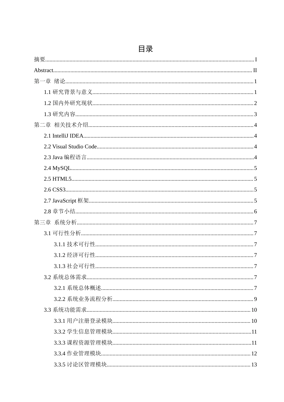 25年WH软件工程基于Java的在线教育平台设计最终稿.docx_第1页
