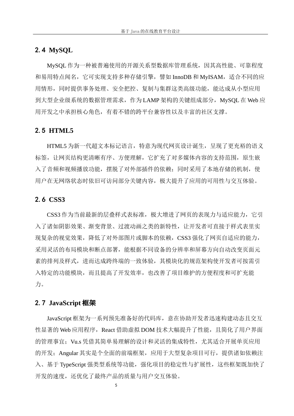 25年WH软件工程基于Java的在线教育平台设计最终稿.docx_第10页