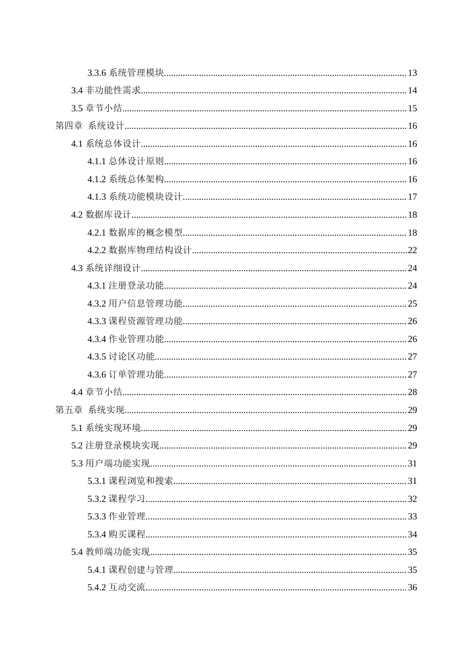 25年WH软件工程基于Java的在线教育平台设计最终稿.docx_第2页