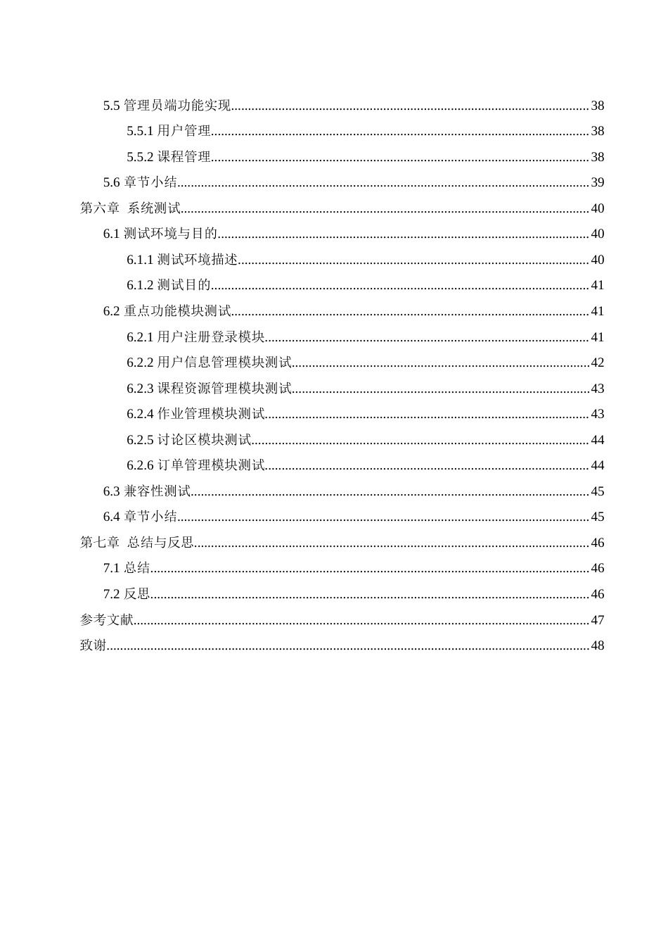 25年WH软件工程基于Java的在线教育平台设计最终稿.docx_第3页