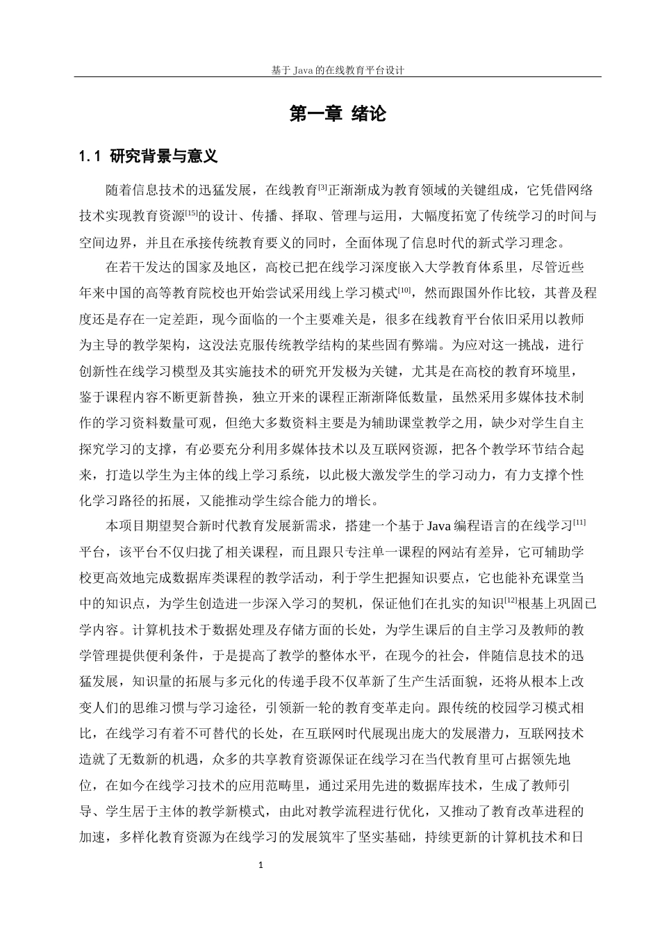 25年WH软件工程基于Java的在线教育平台设计最终稿.docx_第6页