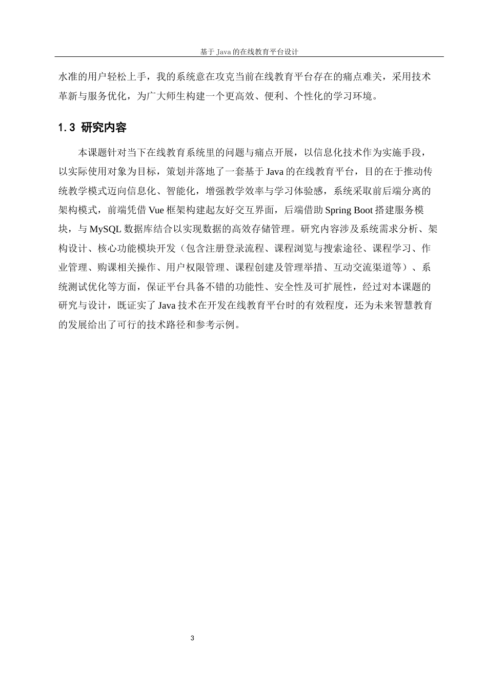 25年WH软件工程基于Java的在线教育平台设计最终稿.docx_第8页