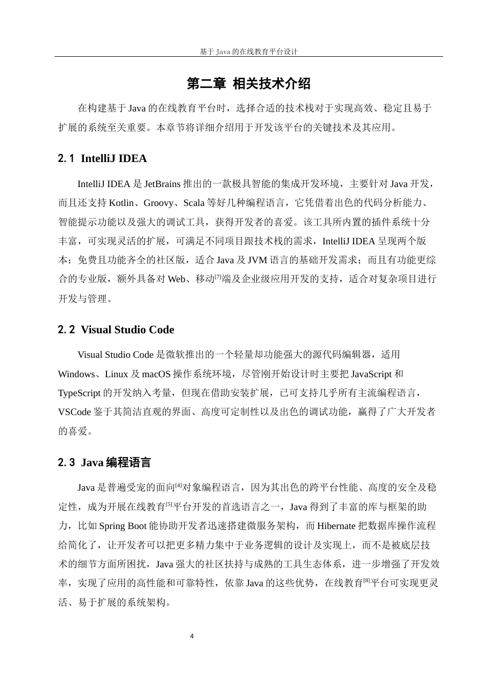 25年WH软件工程基于Java的在线教育平台设计最终稿.docx_第9页