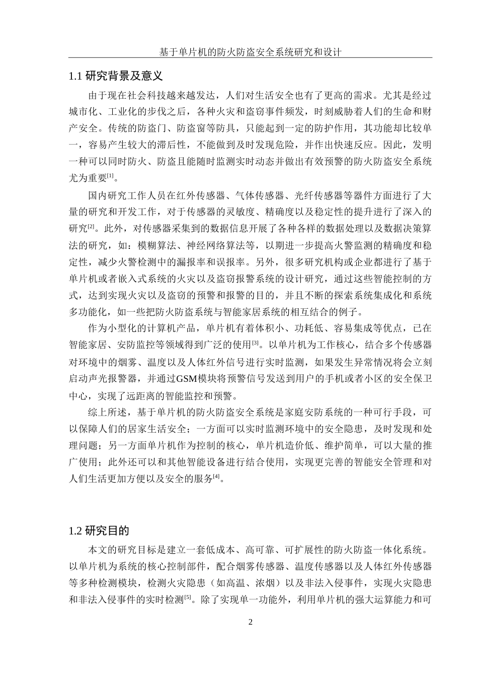 25年WH集成电路设计与集成系统 基于单片机的防火防盗安全系统研究和设计17.29-AI14.49-约12699字符.doc_第4页