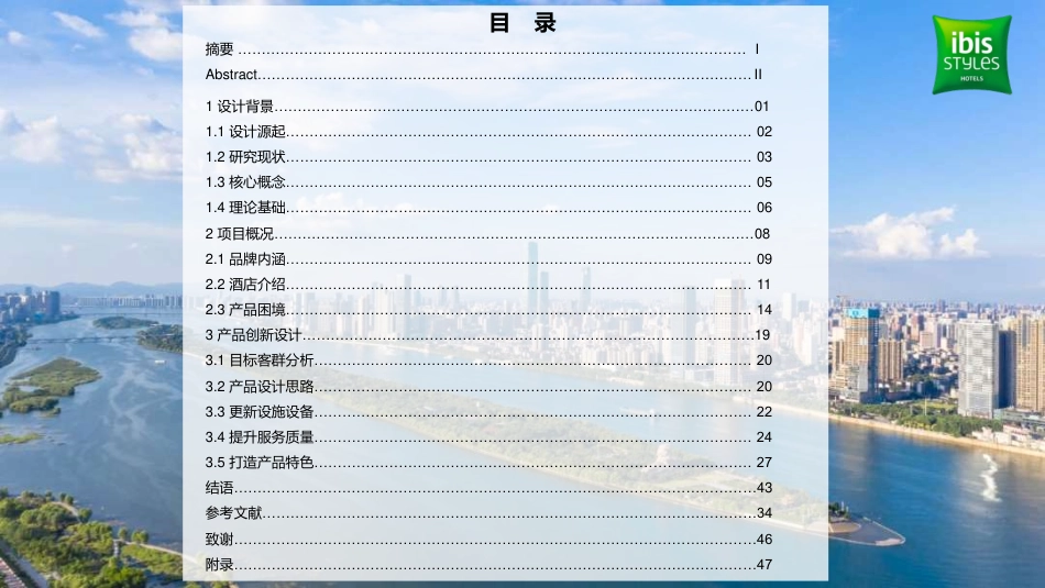 25年WH酒店管理 长沙宜必思尚品酒店产品创新设计8.57-AI0.0终稿-约15653字符.pdf_第1页