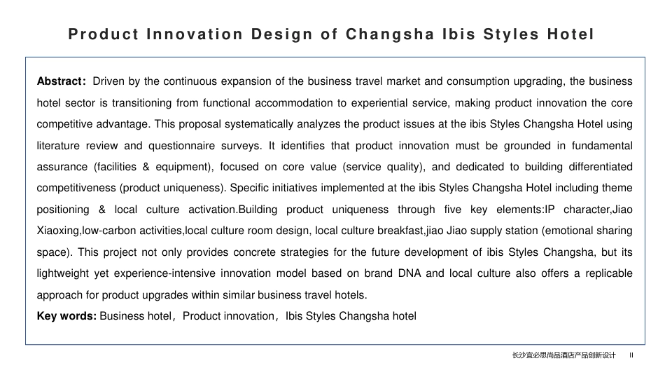 25年WH酒店管理 长沙宜必思尚品酒店产品创新设计8.57-AI0.0终稿-约15653字符.pdf_第3页