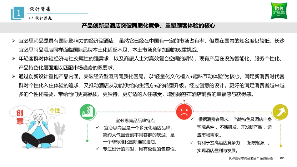 25年WH酒店管理 长沙宜必思尚品酒店产品创新设计8.57-AI0.0终稿-约15653字符.pdf_第5页