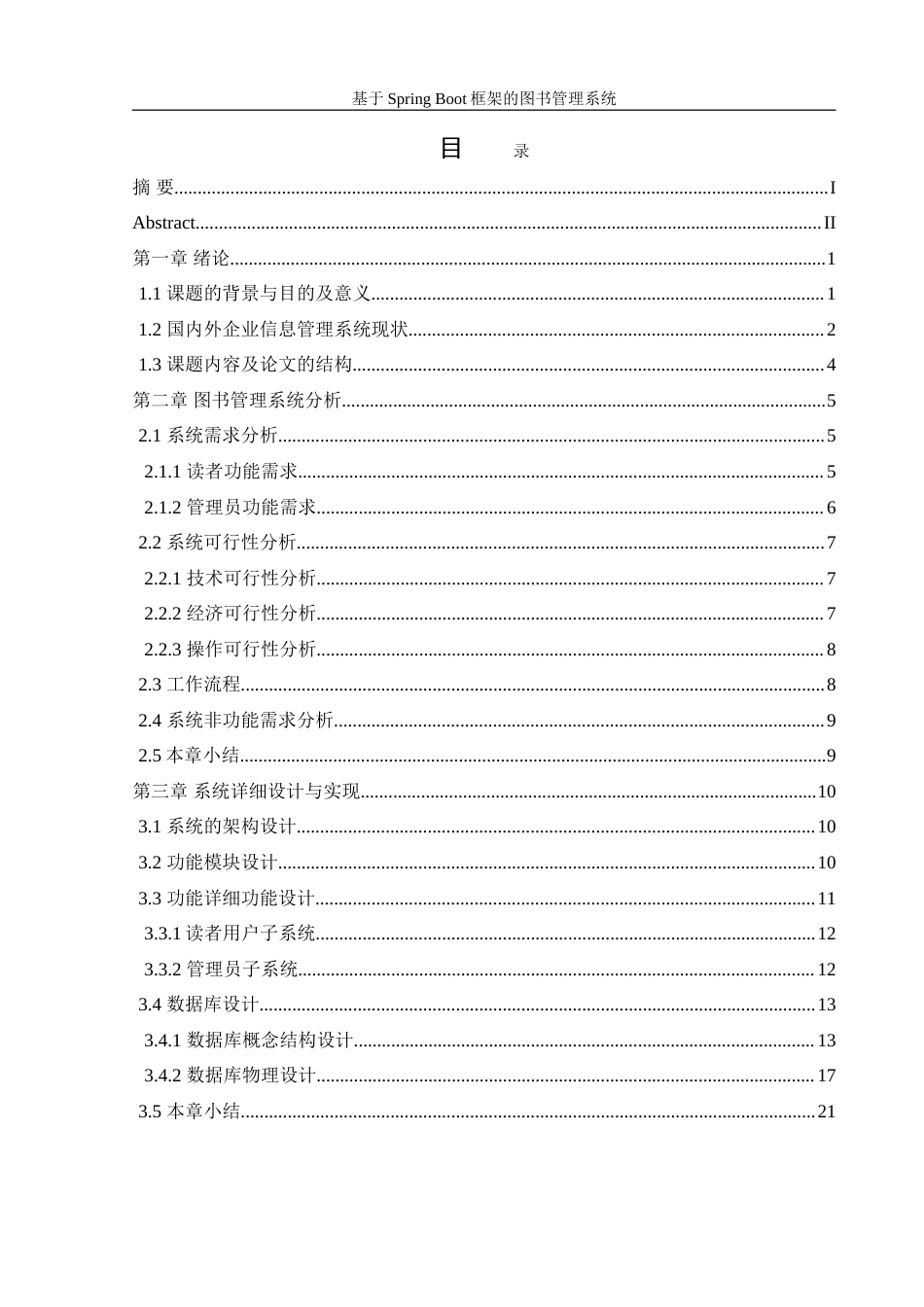25年WH信息管理与信息系统 基于SpringBoot框架的图书管理系统19.13-AI8.51-约29553字符.doc_第1页