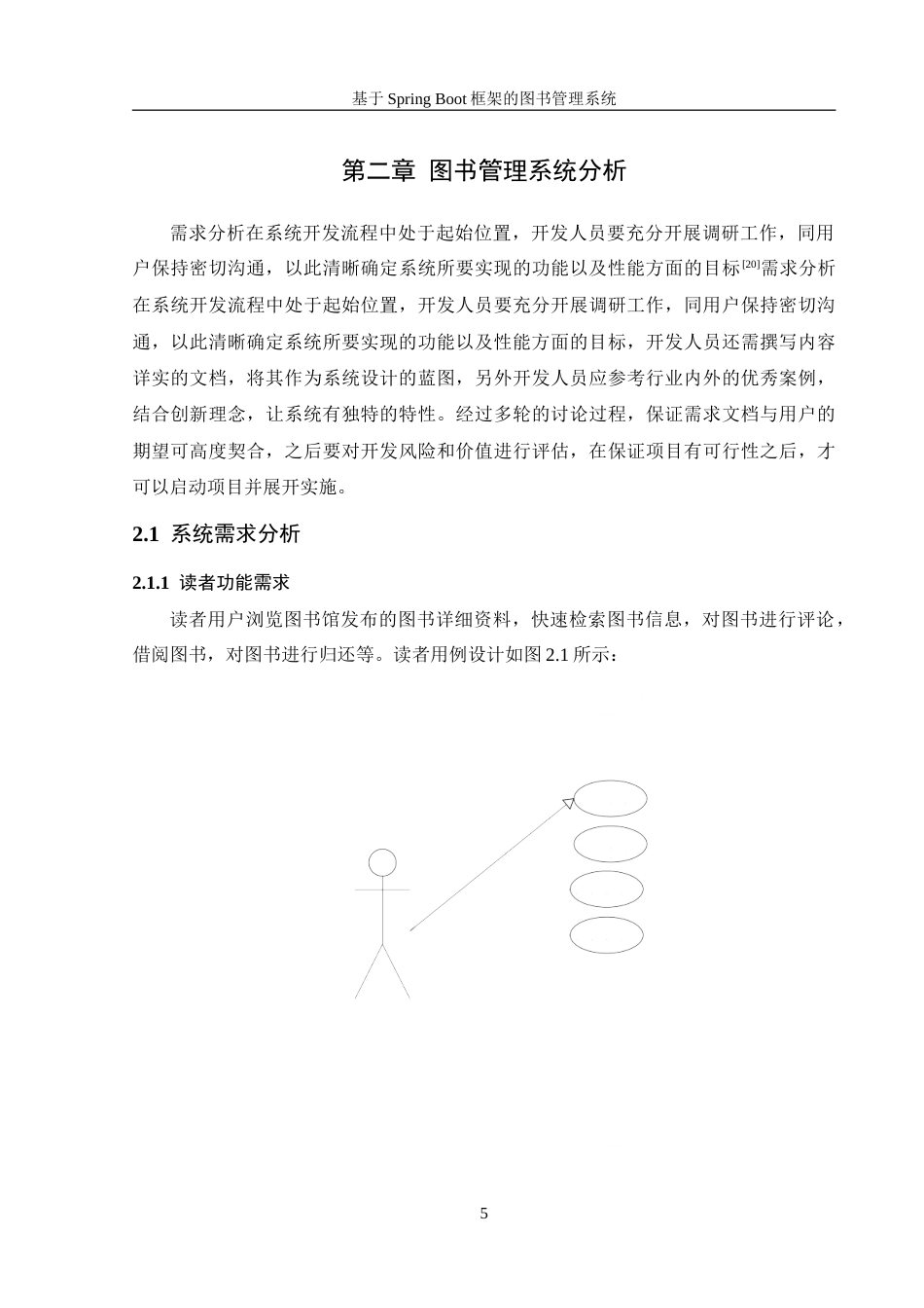25年WH信息管理与信息系统 基于SpringBoot框架的图书管理系统19.13-AI8.51-约29553字符.doc_第10页