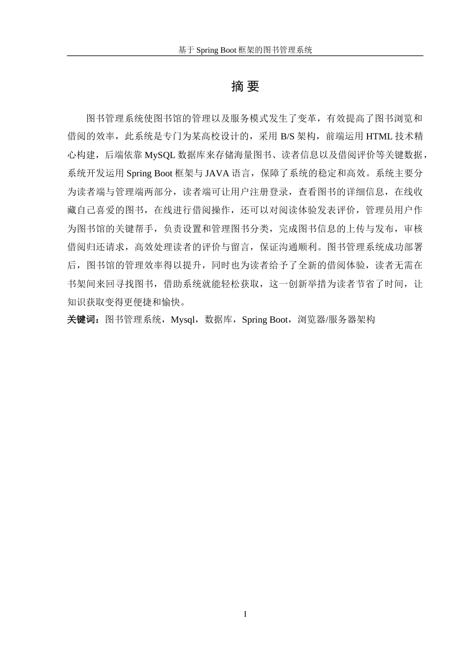 25年WH信息管理与信息系统 基于SpringBoot框架的图书管理系统19.13-AI8.51-约29553字符.doc_第4页
