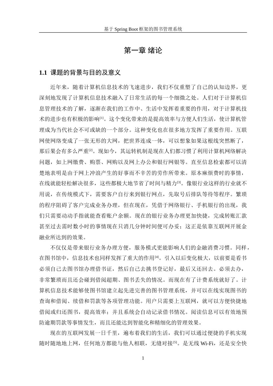 25年WH信息管理与信息系统 基于SpringBoot框架的图书管理系统19.13-AI8.51-约29553字符.doc_第6页