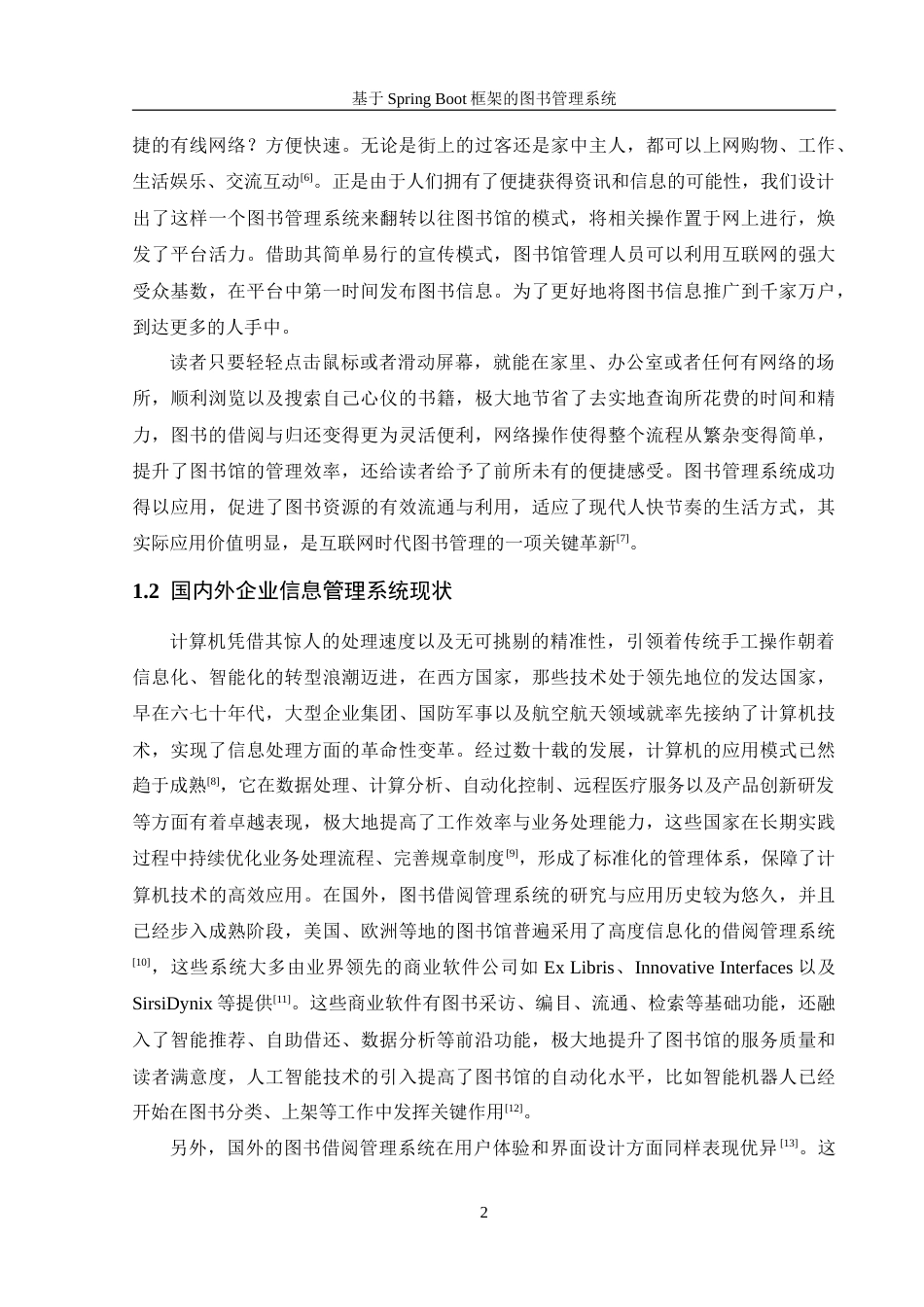 25年WH信息管理与信息系统 基于SpringBoot框架的图书管理系统19.13-AI8.51-约29553字符.doc_第7页