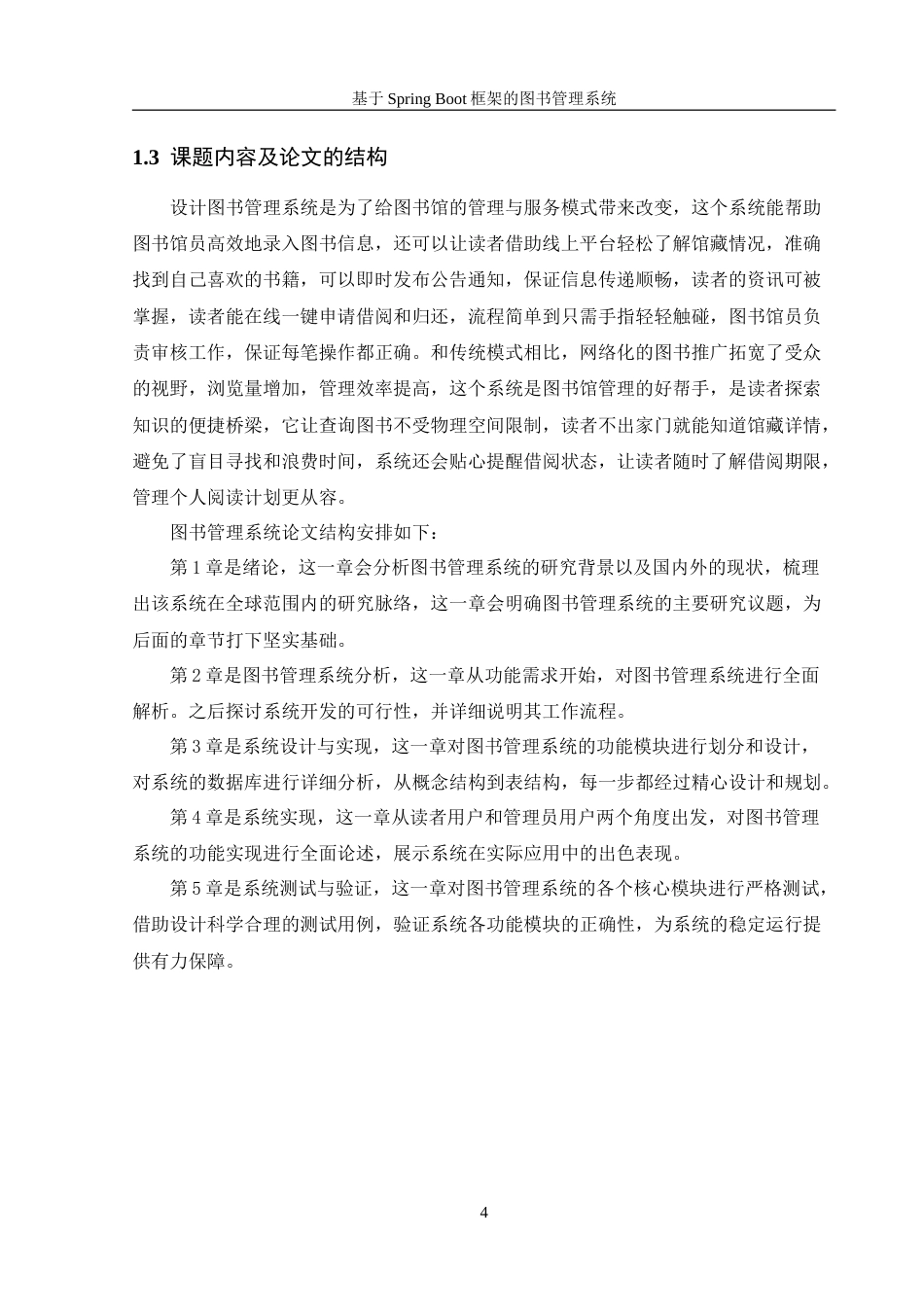 25年WH信息管理与信息系统 基于SpringBoot框架的图书管理系统19.13-AI8.51-约29553字符.doc_第9页