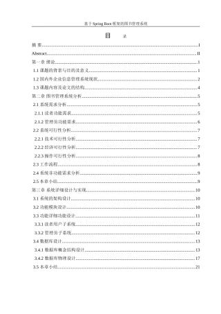 25年WH信息管理与信息系统 基于SpringBoot框架的图书管理系统19.13-AI8.51-约29553字符.doc