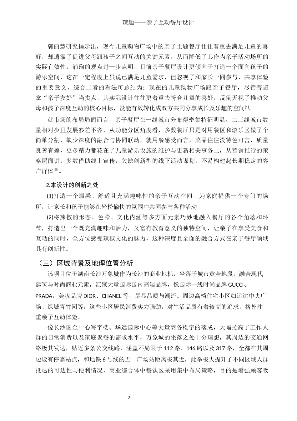 25年WH环境设计 辣趣——亲子互动餐厅设计8.52-AI5.53最终稿-约9486字符.docx_第4页