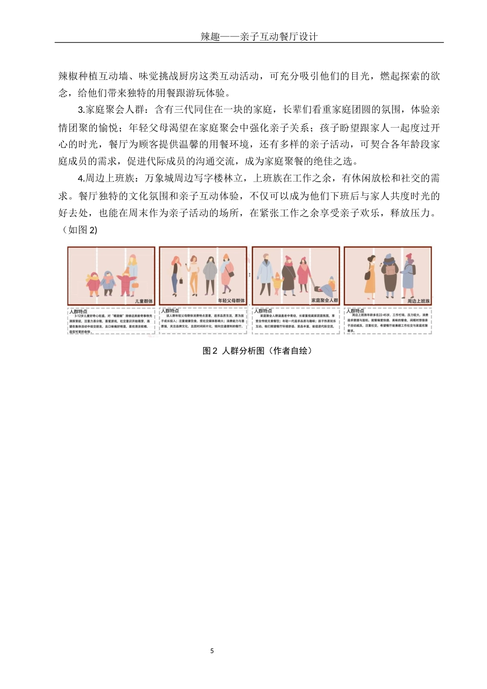 25年WH环境设计 辣趣——亲子互动餐厅设计8.52-AI5.53最终稿-约9486字符.docx_第6页