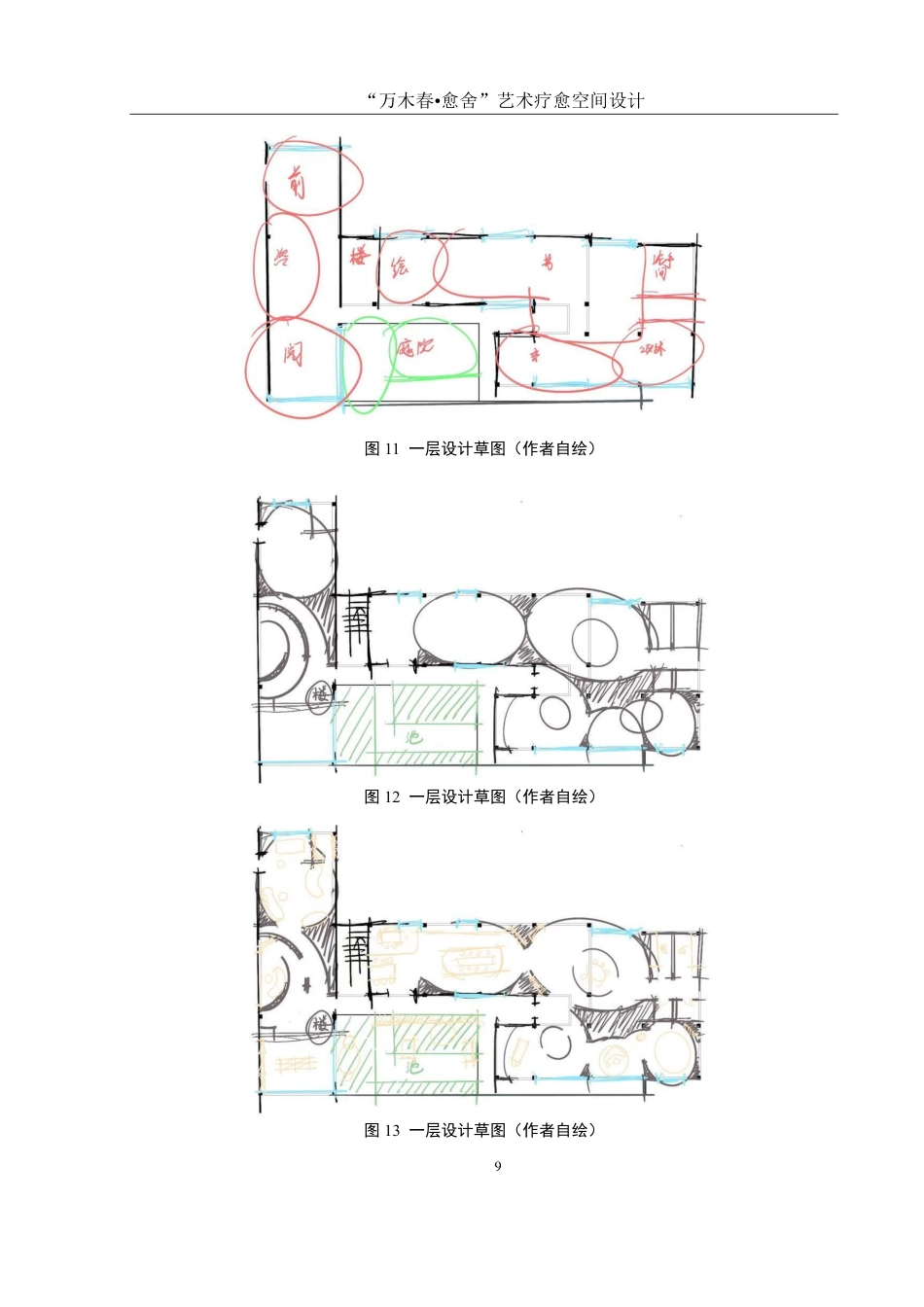 25年WH环境设计 “万木春•愈舍”艺术疗愈空间设计1.66-AI1.19终稿-约9154字符.pdf_第10页