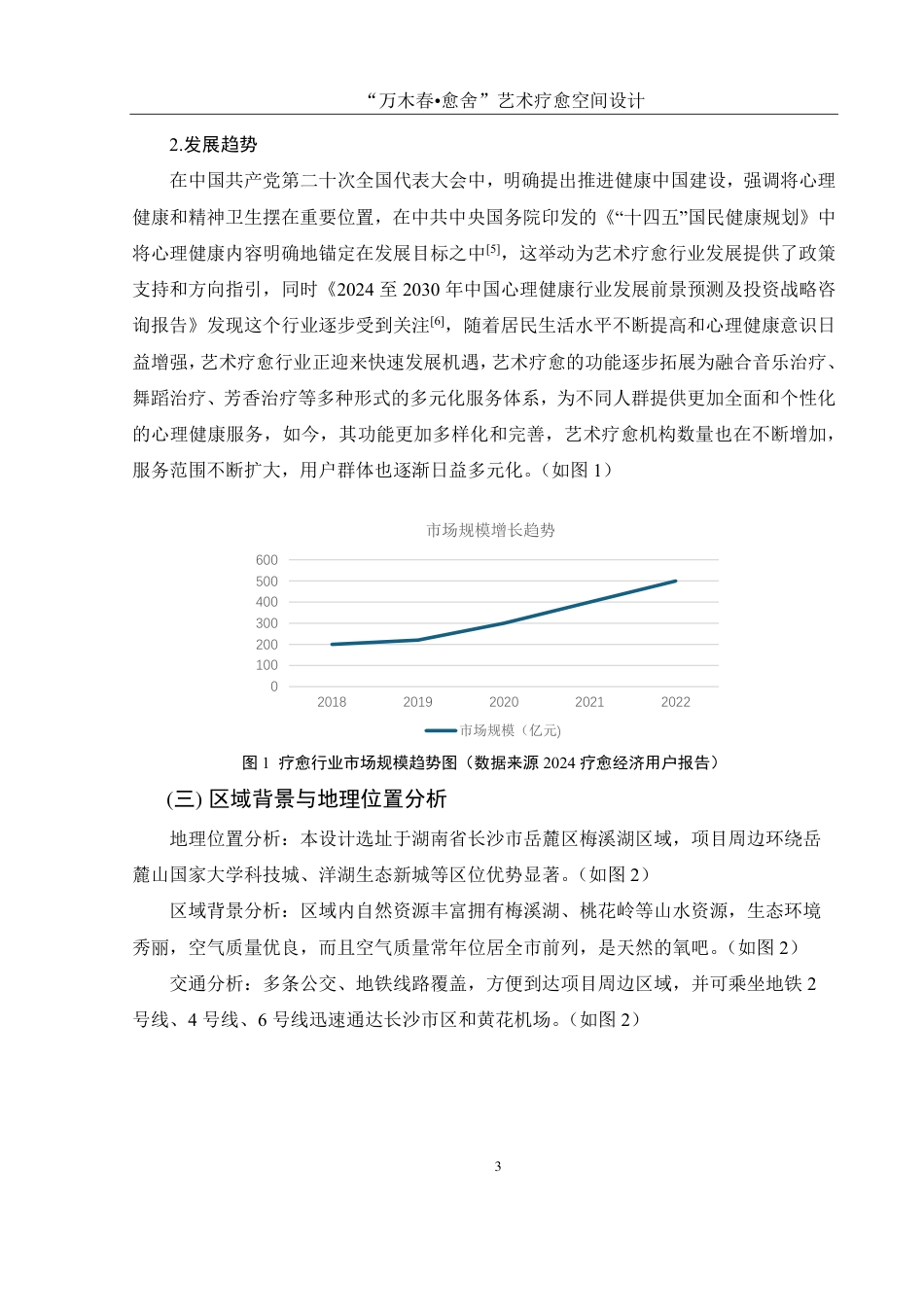 25年WH环境设计 “万木春•愈舍”艺术疗愈空间设计1.66-AI1.19终稿-约9154字符.pdf_第4页