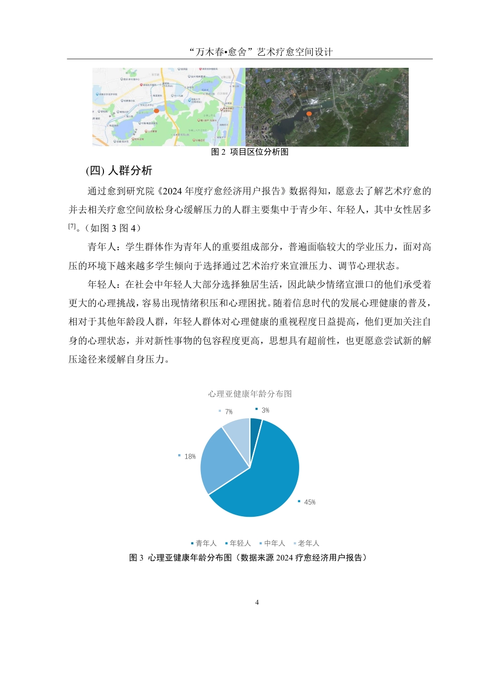 25年WH环境设计 “万木春•愈舍”艺术疗愈空间设计1.66-AI1.19终稿-约9154字符.pdf_第5页