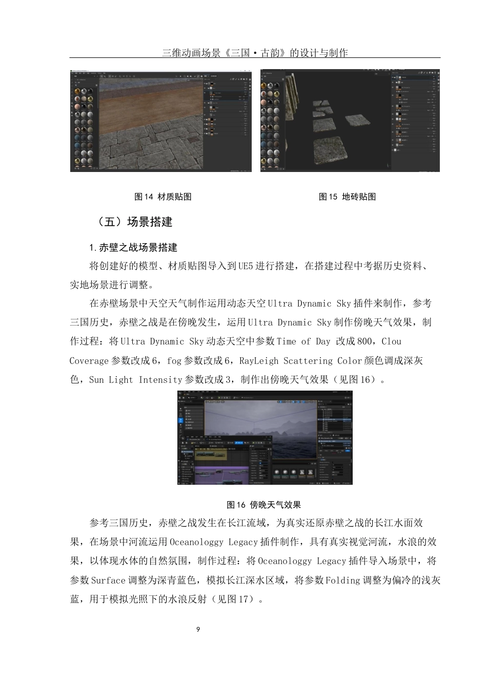 25年WH动画 三维动画场景《三国·古韵》的设计与制作1.36-AI6.61最终稿-约7766字符.docx_第10页