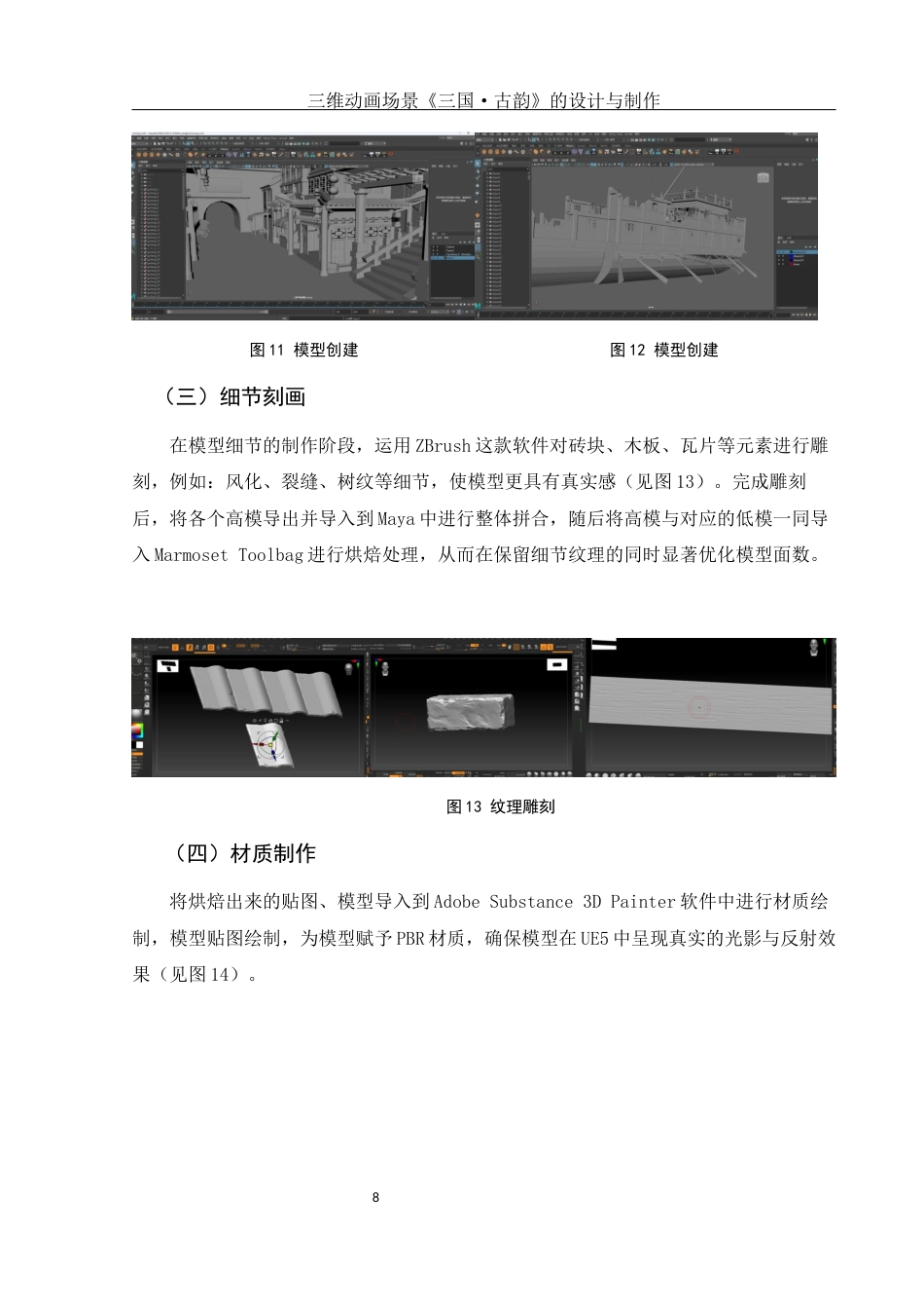 25年WH动画 三维动画场景《三国·古韵》的设计与制作1.36-AI6.61最终稿-约7766字符.docx_第9页