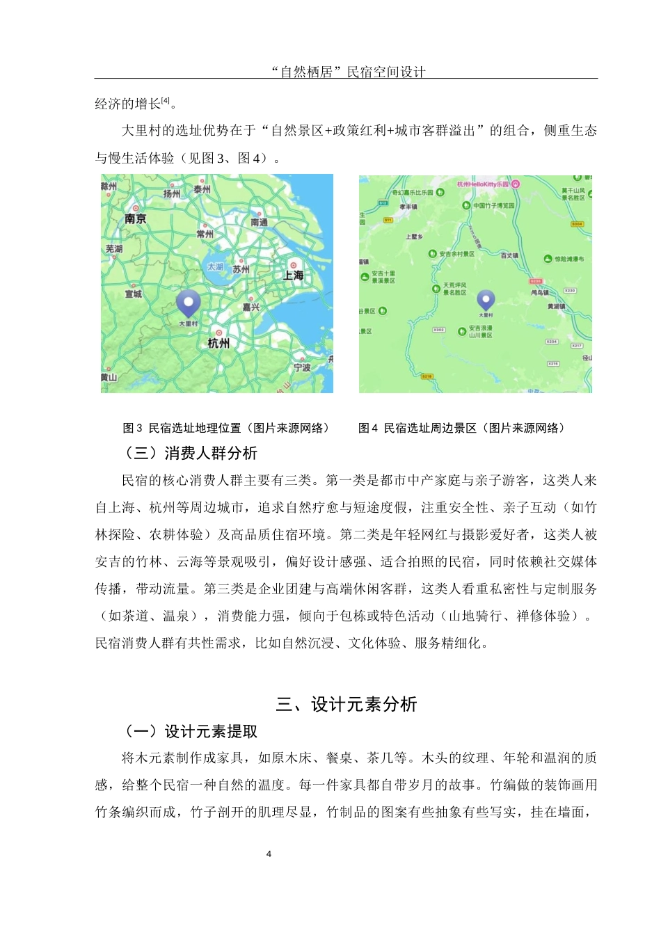 25年WH环境设计 “自然栖居”民宿空间设计2.11-AI19.44最终稿-约5522字符.docx_第5页