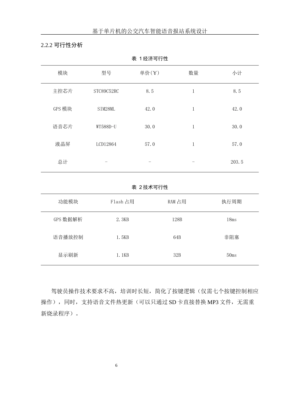 25年WH通信工程 基于单片机的公交汽车智能语音报站系统设计20.8-AI3.46_1最终稿-约14801字符.docx_第10页