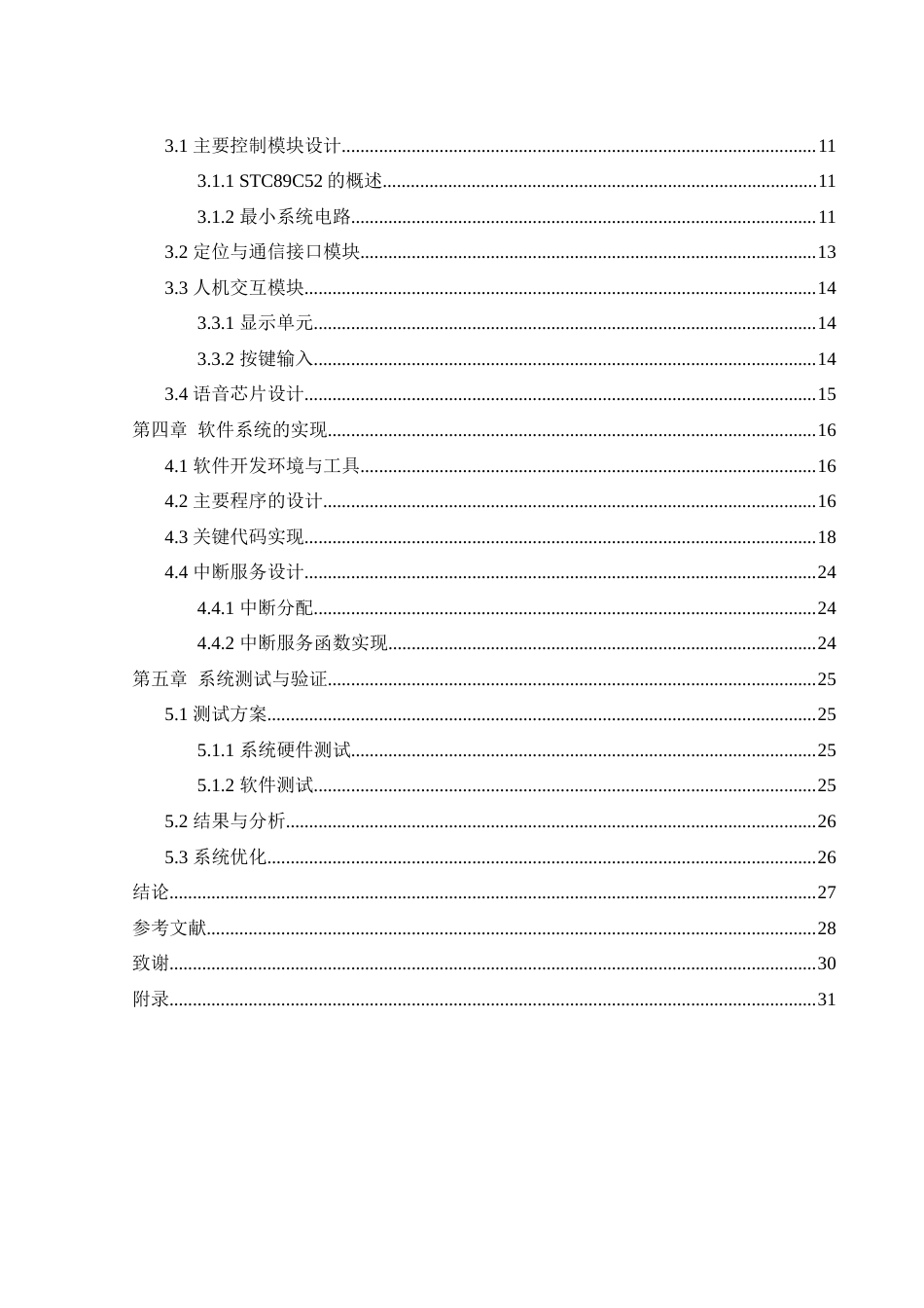 25年WH通信工程 基于单片机的公交汽车智能语音报站系统设计20.8-AI3.46_1最终稿-约14801字符.docx_第2页