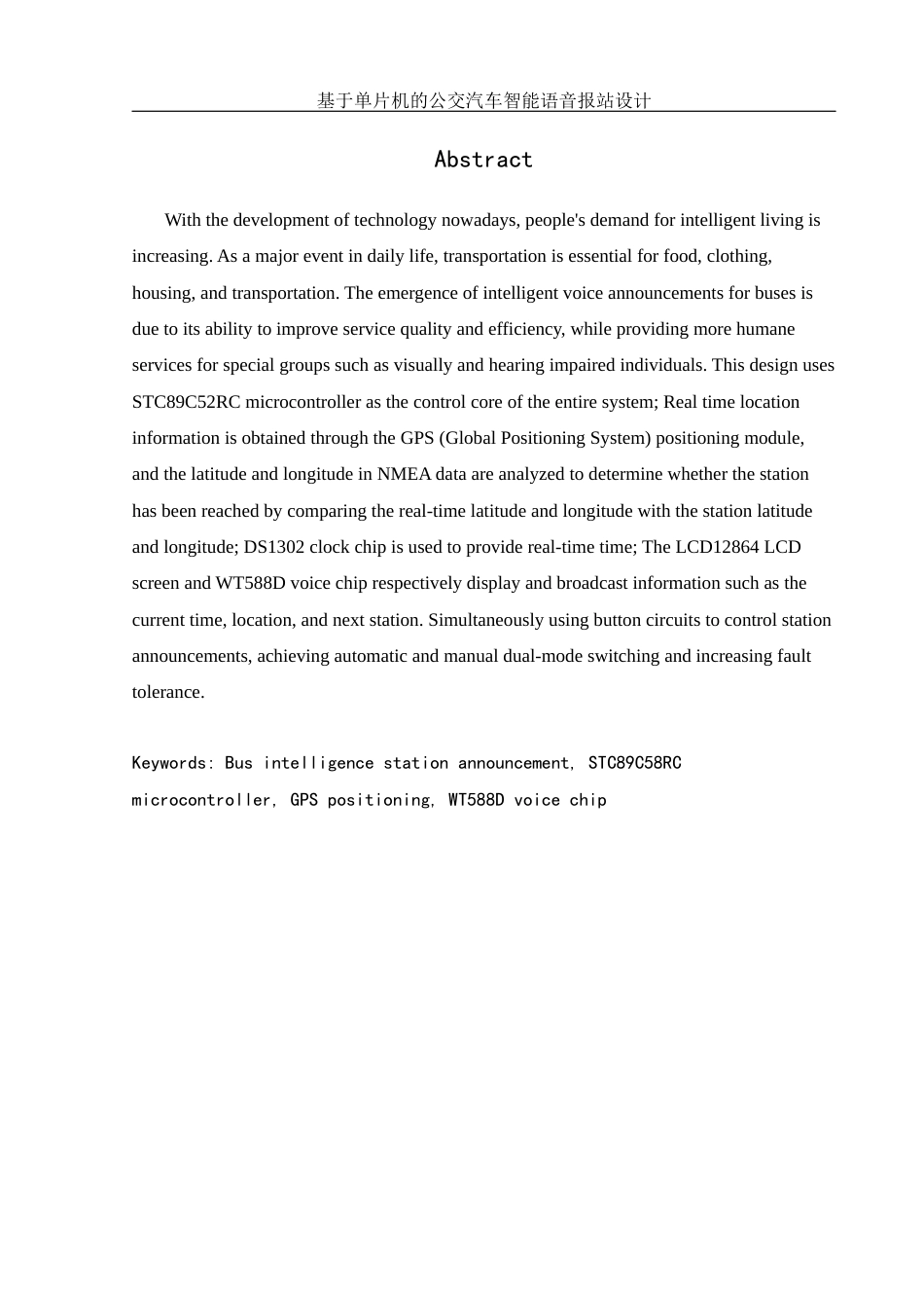 25年WH通信工程 基于单片机的公交汽车智能语音报站系统设计20.8-AI3.46_1最终稿-约14801字符.docx_第4页