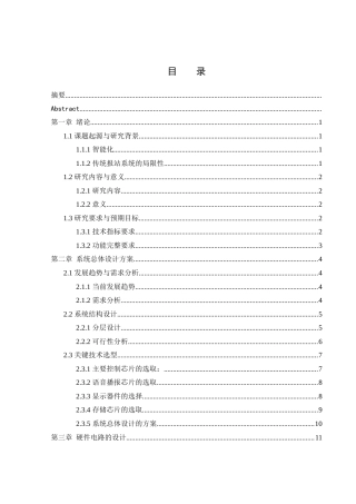 25年WH通信工程 基于单片机的公交汽车智能语音报站系统设计20.8-AI3.46_1最终稿-约14801字符.docx