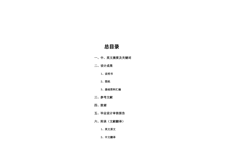 25年WH城乡规划 长沙市水印豪庭居住小区修建性详细规划-AI12.53最终稿-约29526字符.docx_第1页