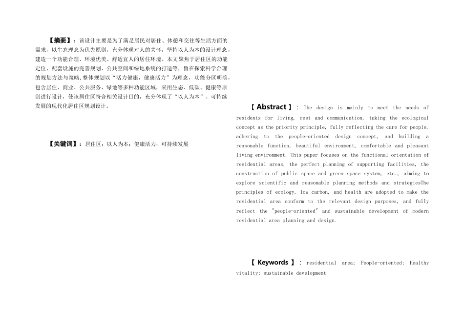25年WH城乡规划 长沙市水印豪庭居住小区修建性详细规划-AI12.53最终稿-约29526字符.docx_第4页