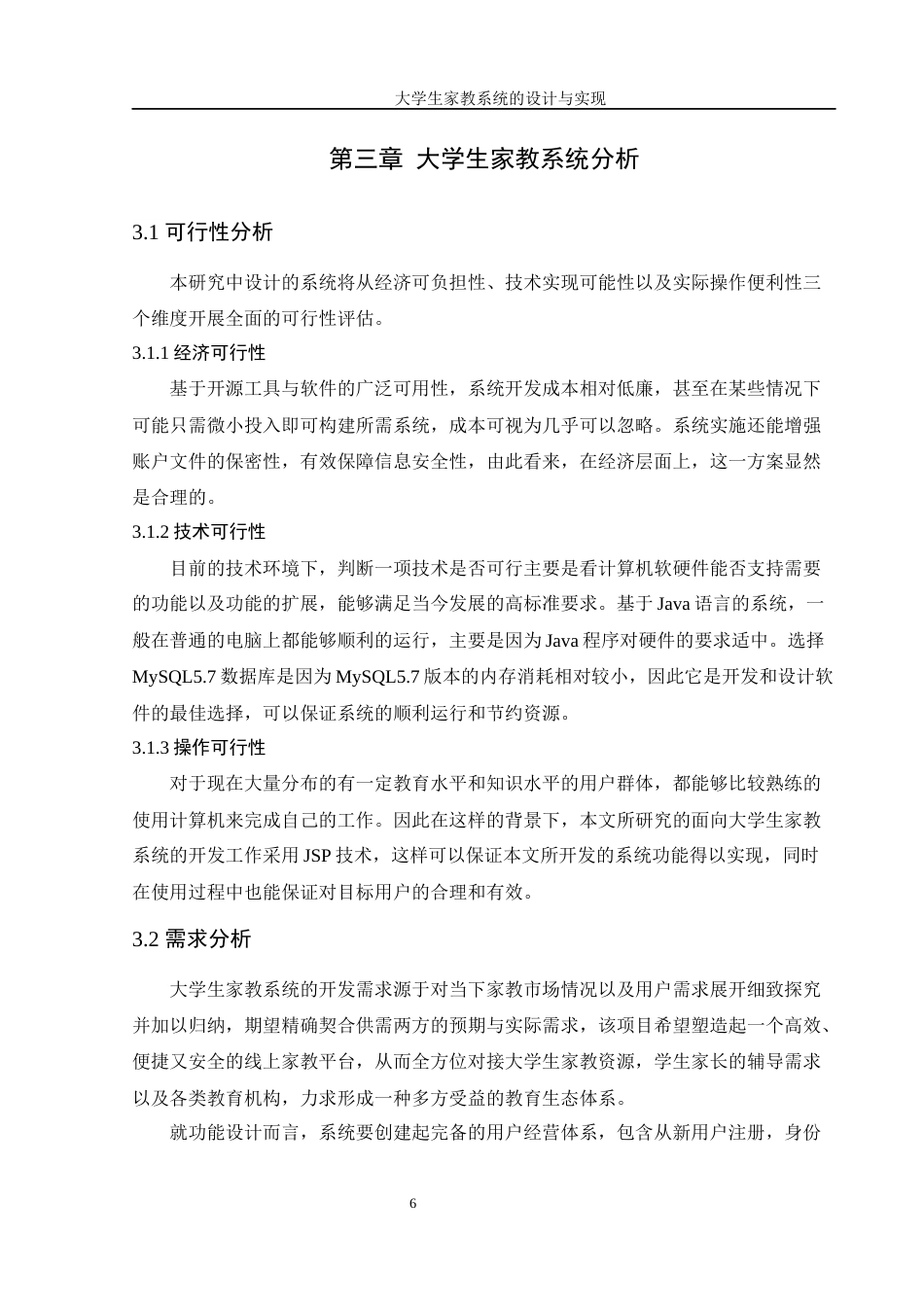 25年WH信息管理与信息系统 大学生家教系统的设计与实现3.94-AI20.88最终稿-约13830字符.docx_第10页