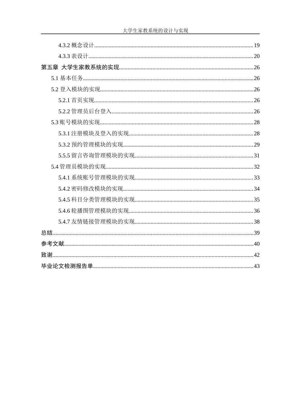 25年WH信息管理与信息系统 大学生家教系统的设计与实现3.94-AI20.88最终稿-约13830字符.docx_第2页