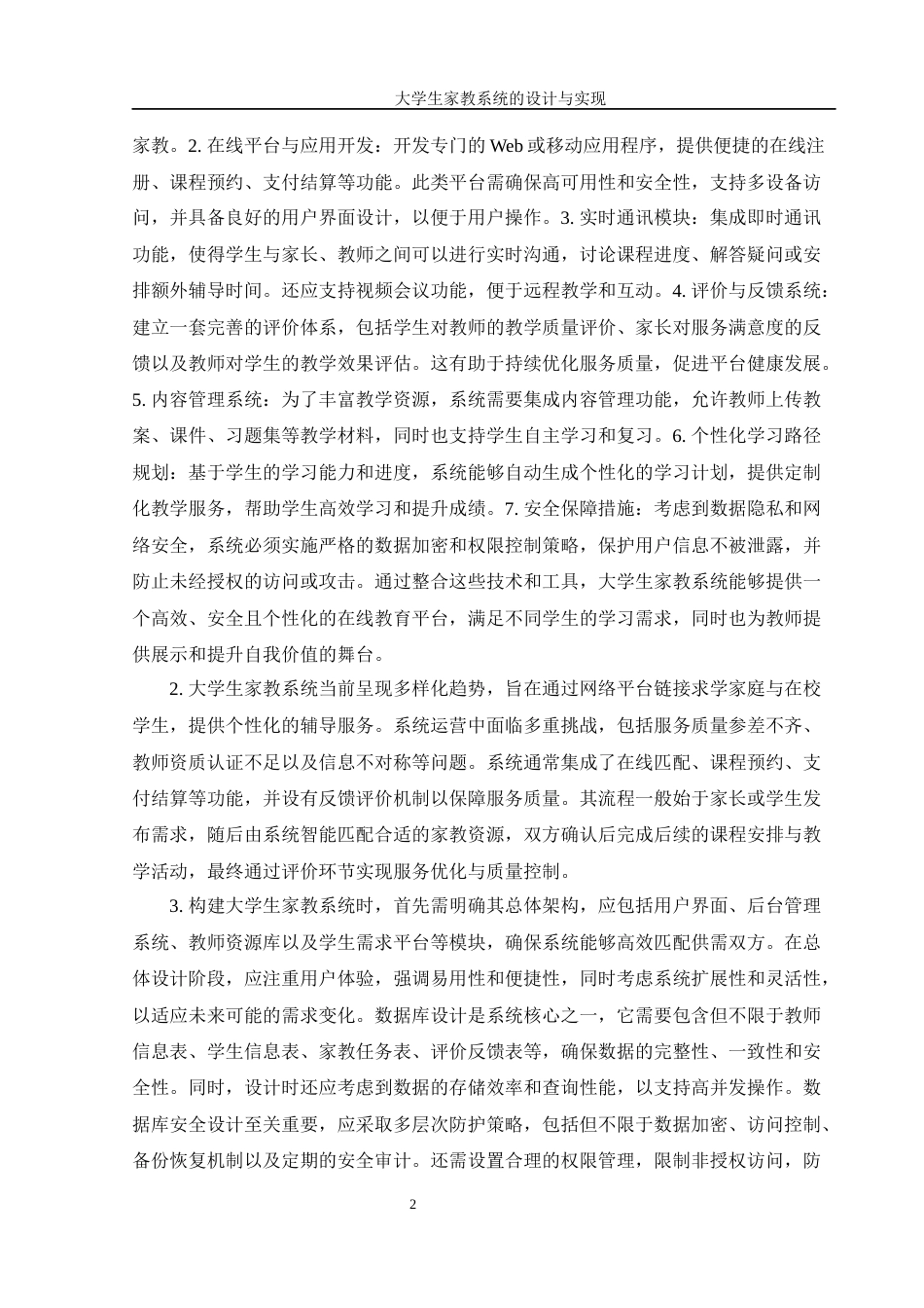 25年WH信息管理与信息系统 大学生家教系统的设计与实现3.94-AI20.88最终稿-约13830字符.docx_第6页