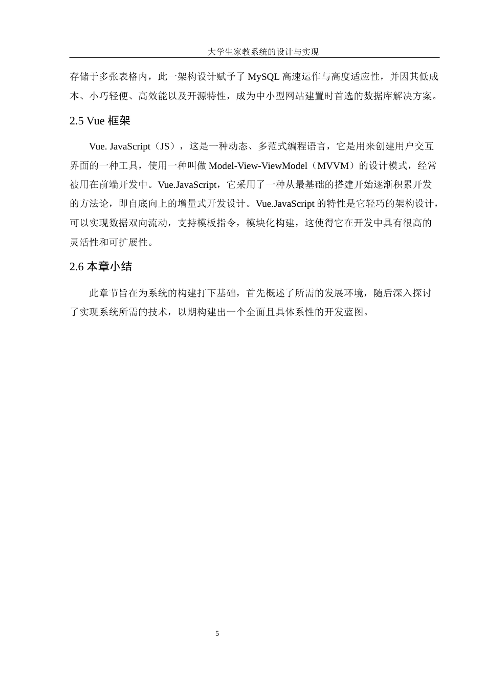 25年WH信息管理与信息系统 大学生家教系统的设计与实现3.94-AI20.88最终稿-约13830字符.docx_第9页