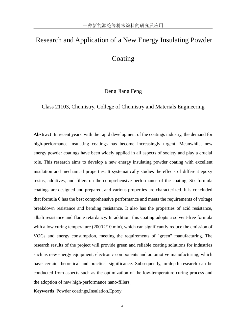 25年WH化学 一种新能源绝缘粉末涂料的研究及应用19.72-AI35.28-约12091字符.doc_第4页