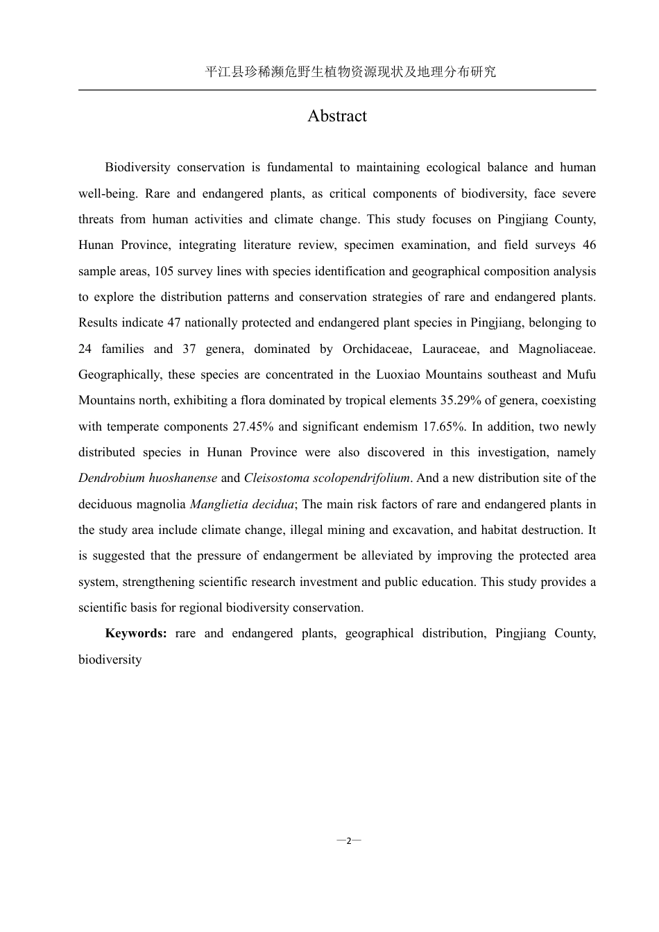 25年WH农学 平江县珍稀濒危野生植物资源现状及地理分布研究19.44-AI13.16终稿-约25034字符.pdf_第4页