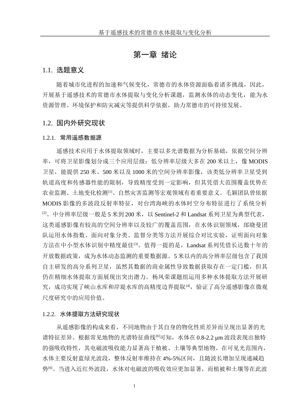 25年WH地理信息科学 基于遥感技术的常德市水体提取与变化分析7.46-AI27.4最终稿-约12881字符.docx_第4页