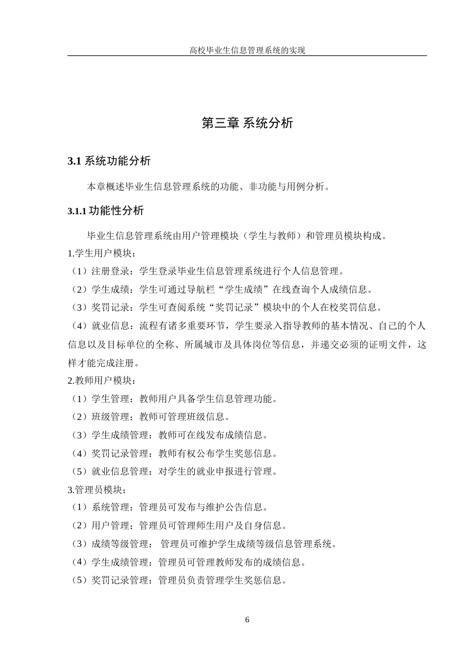25年WH信息管理与信息系统 高校毕业生信息管理系统的实现4.74-AI1.1-约28581字符.doc_第10页